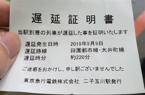 【遅延証明書】200分で出された。。実際もっと遅れてる。これだけ遅延でも証明書いる？snsにて議論が まとめまとめ