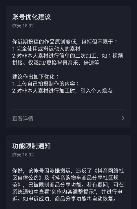 抖音短视频原创度低被处罚怎么办？如何申诉成功？ 拼客号