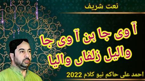 Aa Ve Hun Aa Ve Ja Wallail Zulfan Walya New Naat Ahmad Ali Hakim 2022