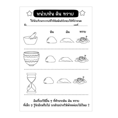 ไฟล์ Pdf ใบงานหน่วยหิน ดิน ทราย Line Shopping