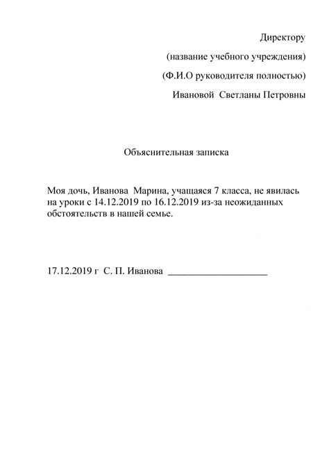 Записка об отсутствии ребенка в школе образец классному