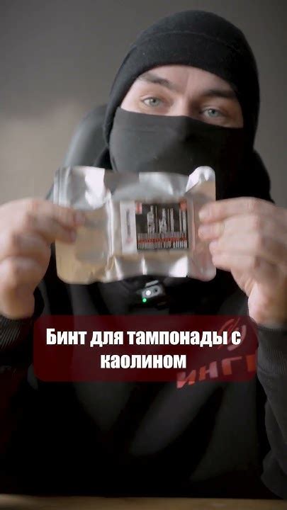 Бинт для тампонады с каолином. #тактическоеснаряжение # ...
