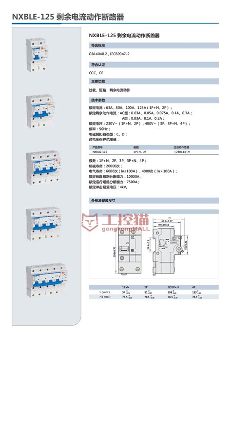 NXBLE 125 剩余电流动作断路器 工控猫