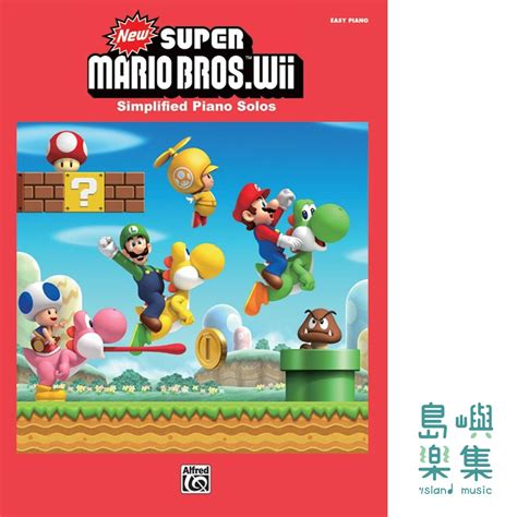 電玩Wii-超級瑪利歐鋼琴獨奏譜 New SUPER MARIO BROS. Wii (Piano Solos