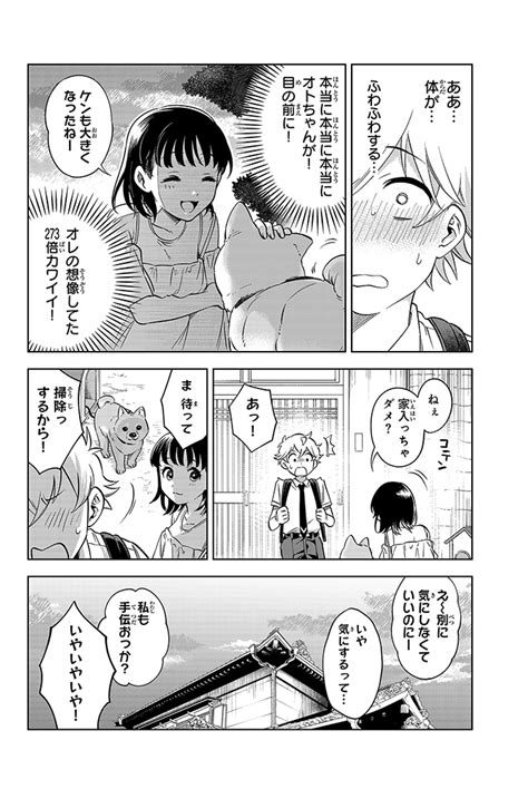 「10年ぶりに再会した幼馴染みが、 だった話 8 16 」濱田一＠懐かしく思う君は誰の漫画