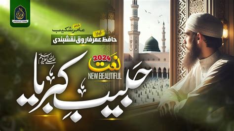 New Naat Sharif Chala Hu Dil Main Hafiz Umar Farooq Naqshbandi