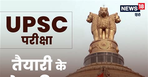 Upsc Preparation 90 दिनों में बने आईएएस ऐसे करें यूपीएससी प्रीलिम्स