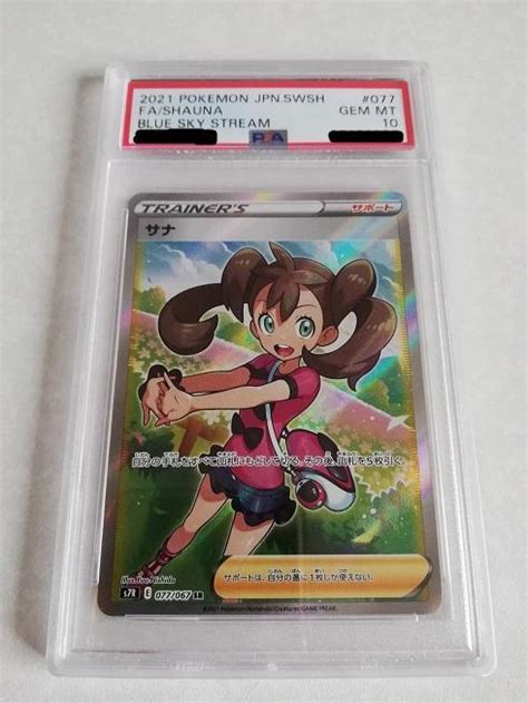 【psa10】サナ Sr 蒼空ストリーム Fashauna Blue Sky Stream ポケモンカード Pokemon Card 鑑定