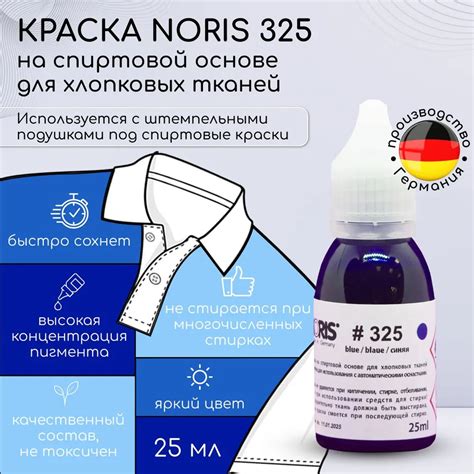Синяя штемпельная краска для ткани Noris 325 25 мл - 💚 Полиграфия ОКЕЙ