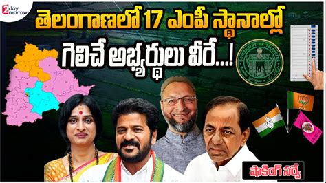 Telangana Mp Election Survey Brs Vs Congress Vs Bjp Lok Sabha