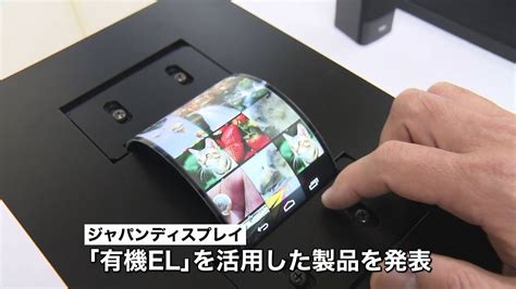 Jディスプレイ 有機el大量生産目指す（2016年1月22日掲載）｜日テレnews Nnn