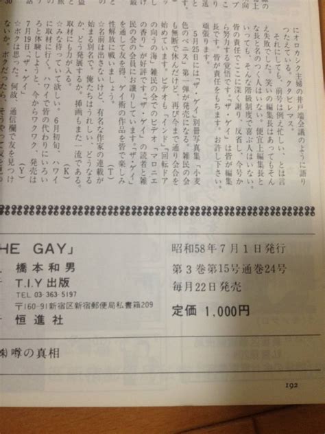 Yahoo オークション The Gay 1983年7月号 沼正三 板坂剛 東郷健 ザ