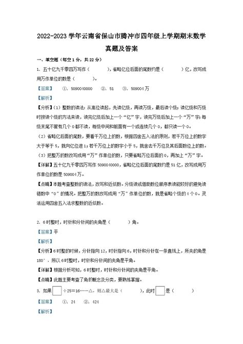 2022 2023学年云南省保山市腾冲市四年级上学期期末数学真题及答案 教习网试卷下载