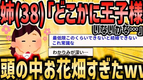 【2ch恋活婚活スレ】ワイ33歳のオバハンやけど姉38が結婚できない理由を語っていく【ゆっくり解説】 Youtube