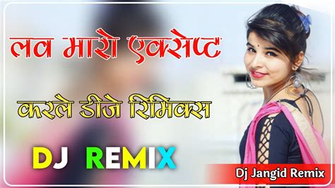 लव मारो एकसेफ्ट कर ले Dj Remix Raju Rawal New Marwadi Song 2024