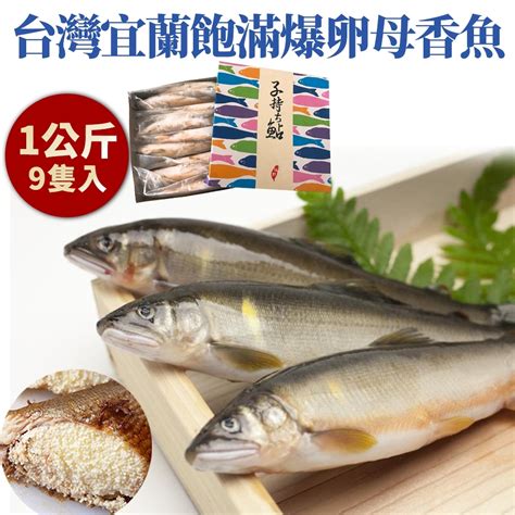 【海陸管家】台灣xxl帶卵母香魚禮盒每盒9尾共約1kg X1盒 Yahoo奇摩購物中心