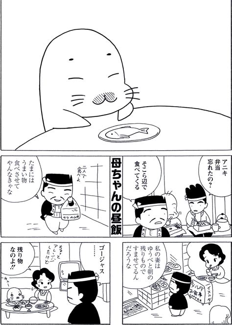 「5月25日の毎朝ゴマちゃん 「母ちゃんの昼飯」 案外、世のお母さんたちってしたたかですよね笑 もちろん、ゴマちゃ」森下裕美qqゴマ