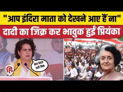 Mp Election 2023 What Did Priyanka Gandhi Say About Grandmother Indira