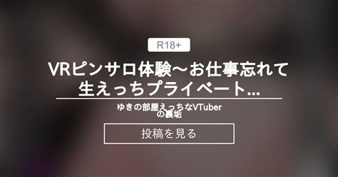 【r18】 Vrピンサロ体験💕～お仕事忘れて生えっち💕プライベート丸出し本気交尾💕～【ぼんゆきハメ撮りコラボ💕】 ゆきの部屋🔞えっちな