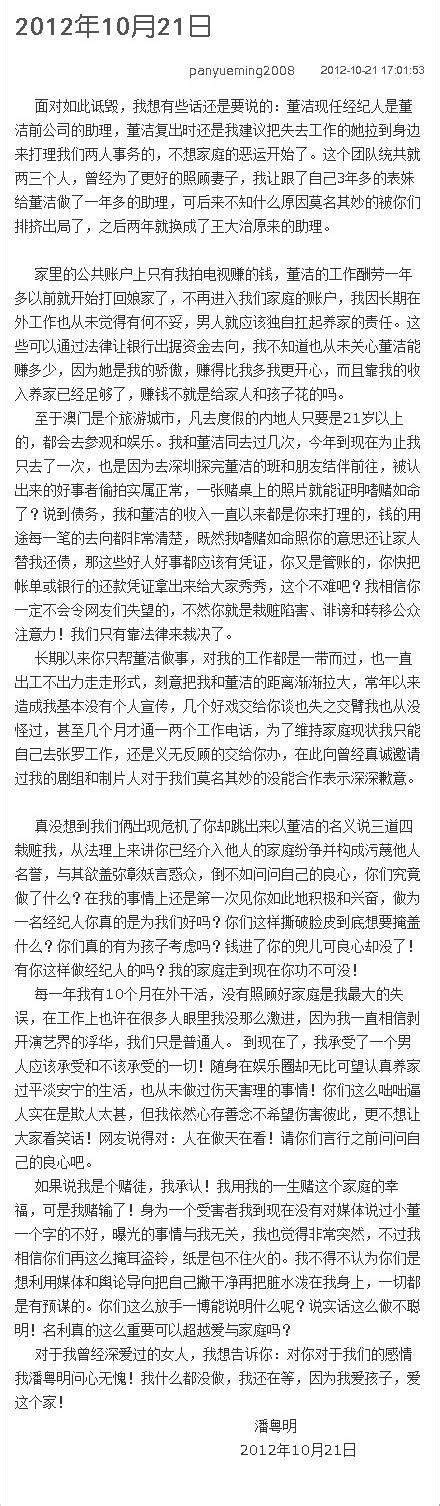 潘粤明凌晨3点发文示爱“想你和作死有区别吗”，疑似有新恋情 凤凰网