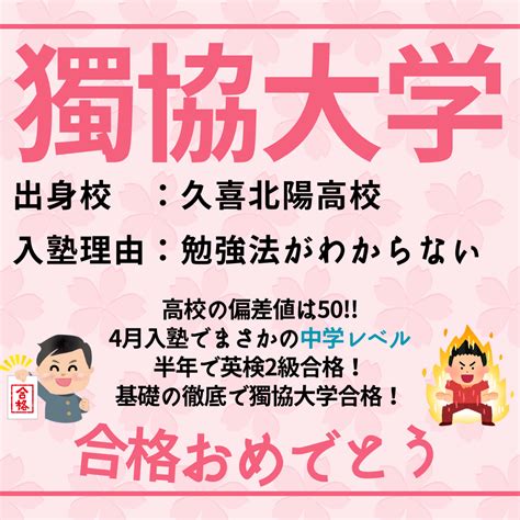 【合格体験記】高3の4月入塾、中学レベルから開始して獨協大学合格 予備校なら武田塾 羽生校