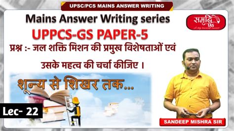 Uppcs Mains Uppcs Mains Answer Writing Series Up Special