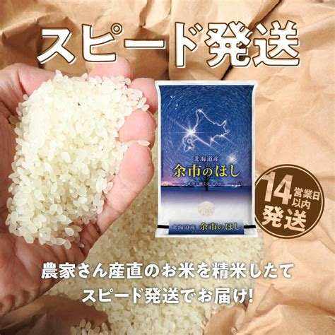 【楽天市場】【ふるさと納税】数量限定 米 16kg 夜空に輝く 余市のほし 5kg 2袋 6kg 1袋 ブレンド米 ななつぼし ふっくりんこ