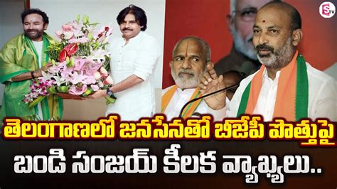 Bandi Sanjay Sensational Comments On Janasena Bjp Alliance In