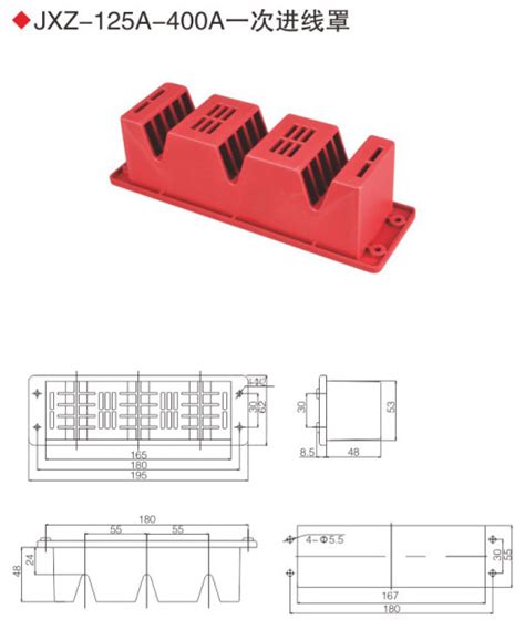 Jxz 125a 400a一次进线罩 开关柜附件开关柜配件 仕通电气有限公司 电话：0577 27876818