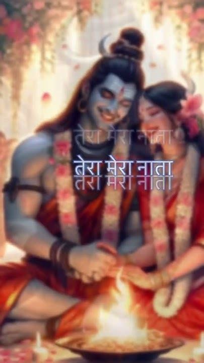 तेरा मेरा नाता अब कभी ना टूटे Mahadev Status Video Bholenath