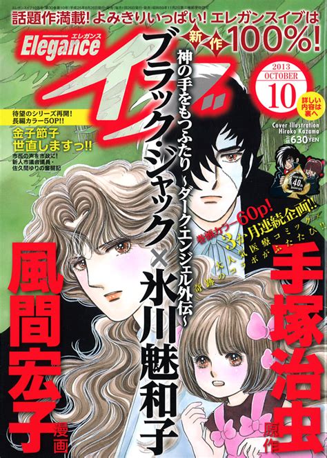 風間宏子「ダーク・エンジェル」がイブでb・jとコラボ コミックナタリー