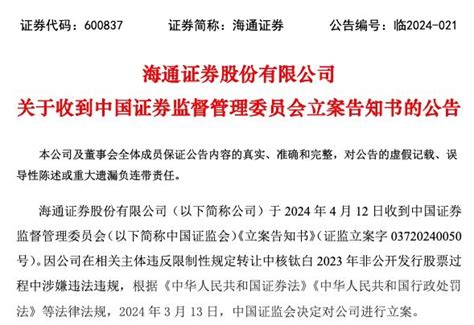 涉中核钛白定增违规交易，中信证券、海通证券被证监会立案