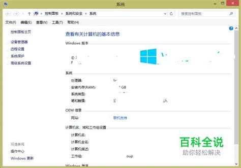 打开计算机属性的3种方法 【百科全说】