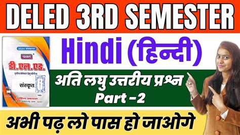 DELED 3rd Semester Hindi Pawan Series Very Short Answers Part 2 डएलएड