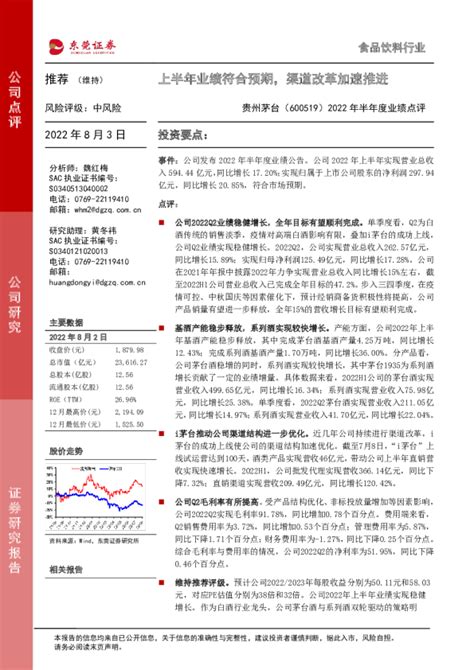 2022年半年度业绩点评：上半年业绩符合预期，渠道改革加速推进