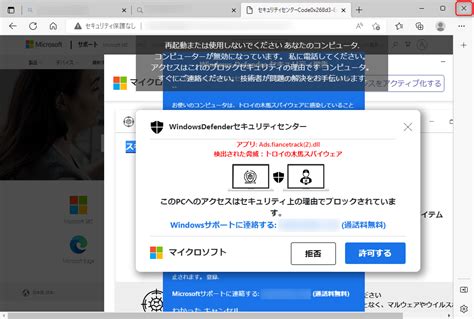 【偽サポート】全画面に「windowsdefenderセキュリティセンター」が表示された場合の対処法 ふくしまクラウド