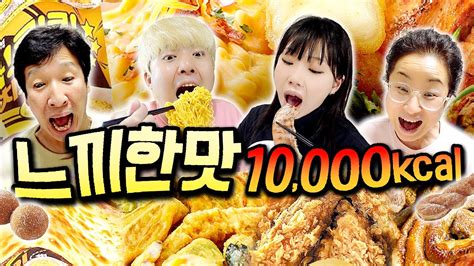 하루 동안 느끼한 음식으로 10000칼로리 먹기 기름 대폭발 Youtube