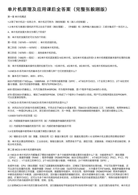 单片机原理及应用第三版张毅刚 课后习题答案完整版 文档之家