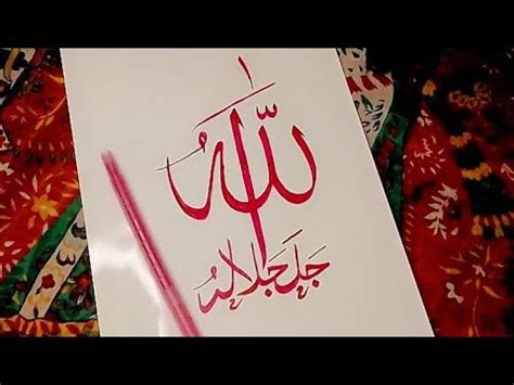 Allah Jalla Jalaluhu Arabic Calligraphy Youtube