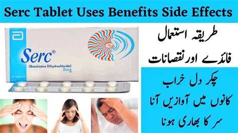 Serc Tablet Uses In Urdu Serc Tablets For Vertigo Serc 16mg Tablet Youtube