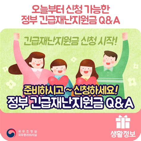 Zoom In 정책 오늘부터 신청 가능한 정부 긴급재난지원금 Qanda 네이버 블로그