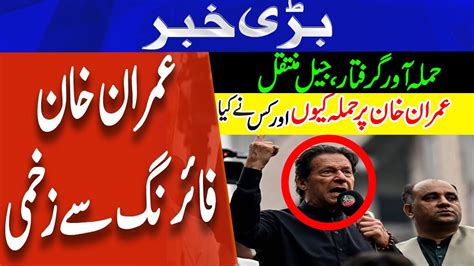 Imran Khan Par Qatilana Hamla PTI Long March Live Updates YouTube