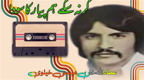 Kar Na Sake Hum Payar Ka Sodaattaullah Khan Essakhelvi Songs Youtube