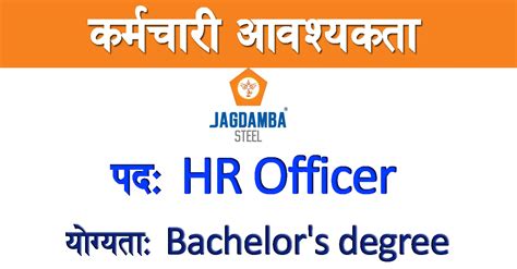 HR Officer - Job in Nepal - Jagdamba Steels Ltd. - Merorojgari