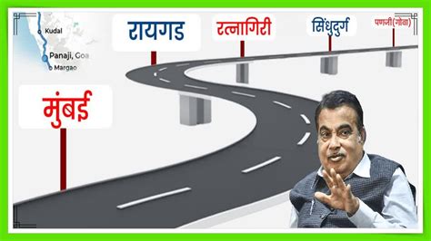 Nitin Gadkari On Mumbai Goa Highway मुंबई गोवा महामार्गाचे काम या