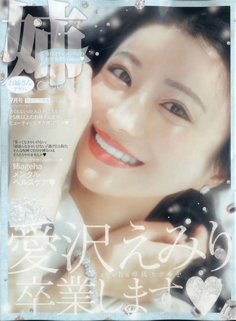 楽天ブックス 姉ageha アゲハ 2021年 09月号 [雑誌] 主婦の友社 4910021010918 雑誌