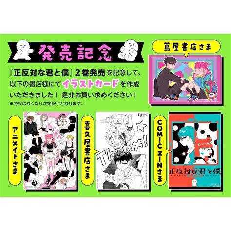 正反対な君と僕 全巻 1~6巻セット 3巻以降初版 阿賀沢紅茶 全巻帯付き 【正規逆輸入品】 全巻セット