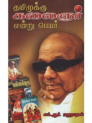 Language Tamil As Given By Kalaignar Karunanidhi (Tamil)