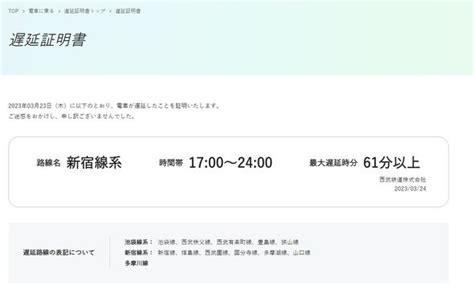 脱“紙頼み” 西武鉄道、駅での「遅延証明書」配布廃止 首都圏の主要私鉄で初：web提供に一本化 Itmedia ビジネスオンライン