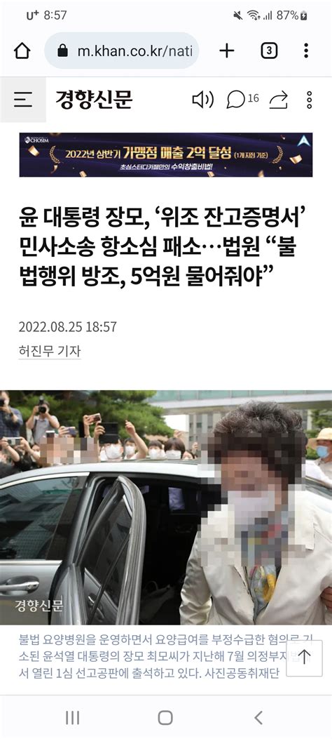 윤 대통령 장모 ‘위조 잔고증명서 민사소송 항소심 패소법원 “불법행위 방조 5억원 물어줘야 Dogdripnet 개드립